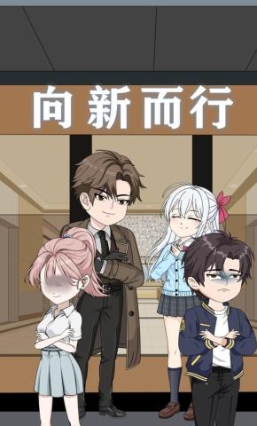 短剧《向新而行》海报