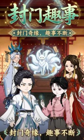 短剧《封门趣事》海报