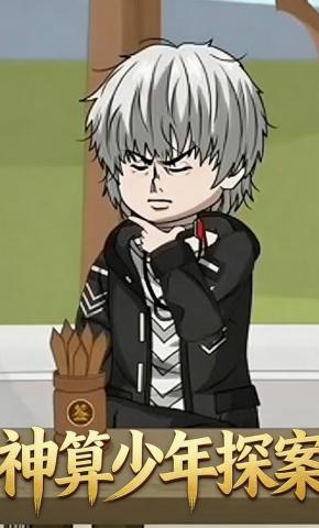 短剧《神算少年探案》海报