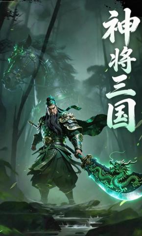 短剧《神将三国》海报