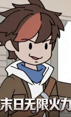 短剧《末日无限火力》海报