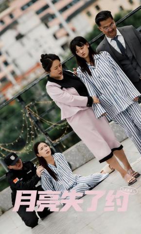 短剧《月亮失了约》海报