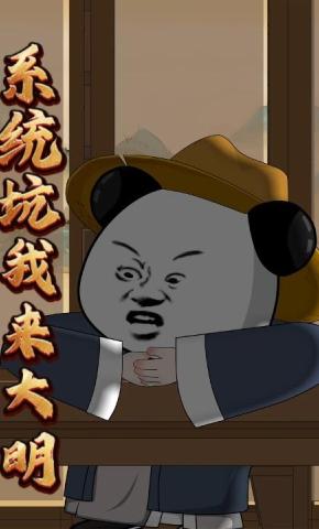 短剧《系统坑我来大明》海报