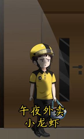 短剧《午夜外卖小龙虾》海报