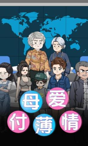 短剧《母爱付薄情》海报