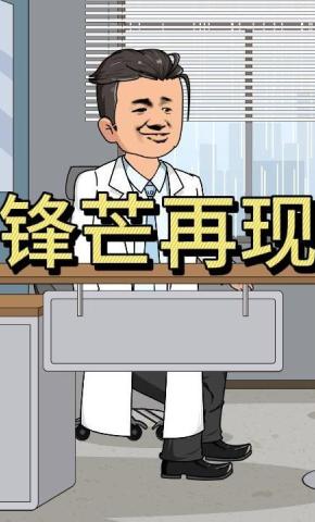 短剧《锋芒再现》海报