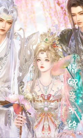 短剧《惜卿意不终》海报