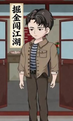 短剧《掘金闯江湖》海报