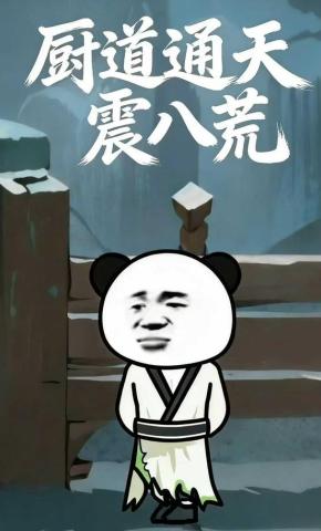 短剧《厨道通天震八荒》海报