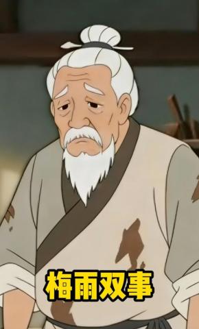 短剧《梅雨双事》海报