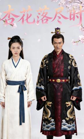 短剧《杏花落尽时》海报