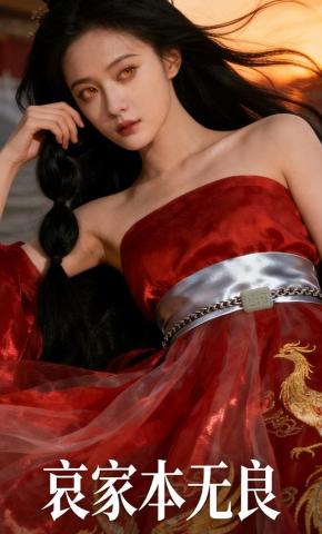 短剧《哀家本无良》海报