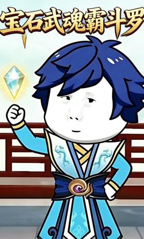 短剧《宝石武魂霸斗罗》海报