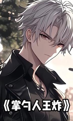 短剧《掌勺人王炸》海报