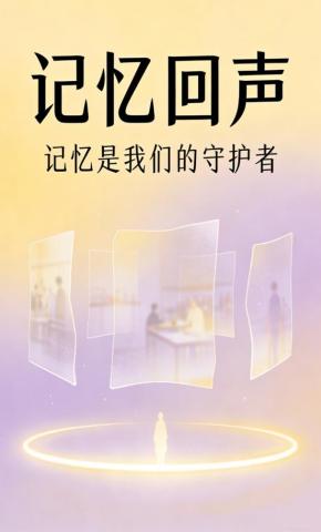 短剧《记忆回声》海报