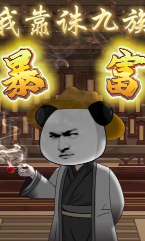 短剧《我靠诛九族暴富》海报