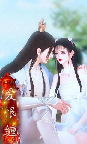 短剧《爱恨缠》海报