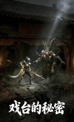 短剧《戏台的秘密》海报