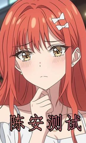 短剧《陈安测试》海报