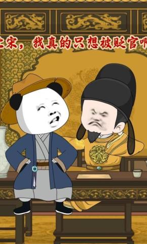 短剧《北宋，我真的只想被贬官啊》海报