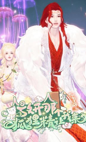 短剧《放开那个狐狸精让我来》海报