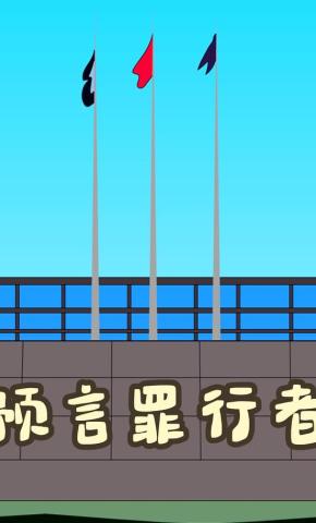 短剧《预言罪行者》海报