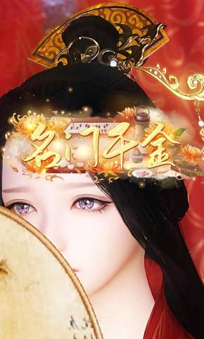 短剧《名门千金》海报