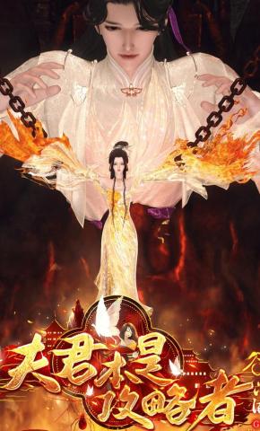 短剧《夫君本是攻略者》海报