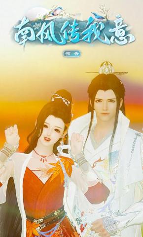 短剧《南风传我意》海报