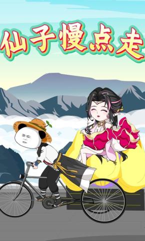 短剧《仙子慢点走》海报