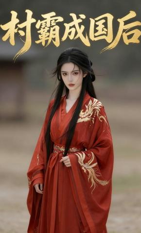 短剧《村霸成国后》海报