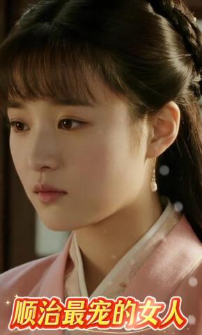 短剧《顺治最宠的女人》海报