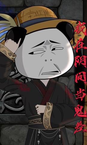 短剧《我在阴间当鬼差》海报