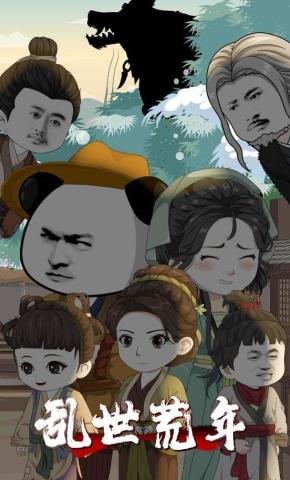 短剧《乱世荒年》海报