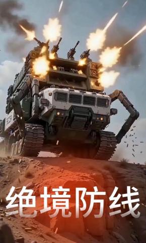 短剧《绝境防线》海报