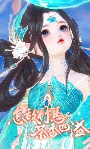 短剧《怎敌竹马茶香四溢》海报