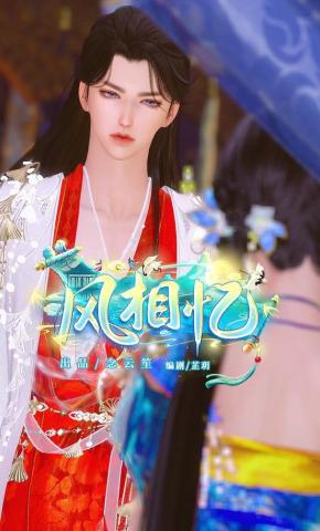 短剧《风相忆》海报