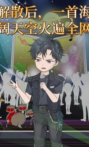 短剧《解散后，一首海阔天空火遍全网》海报