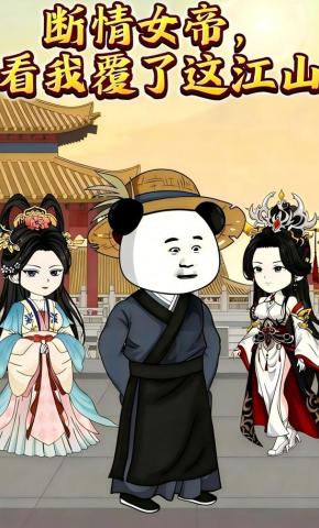 短剧《断情女帝，看我覆了这江山》海报