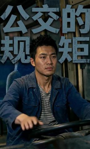 短剧《公交的规矩》海报