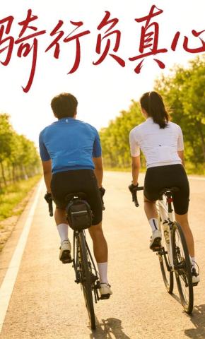 短剧《骑行负真心》海报