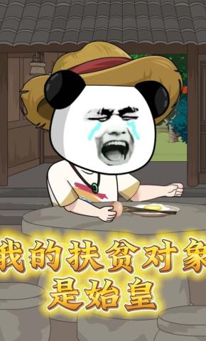 短剧《我的扶贫对象是始皇》海报