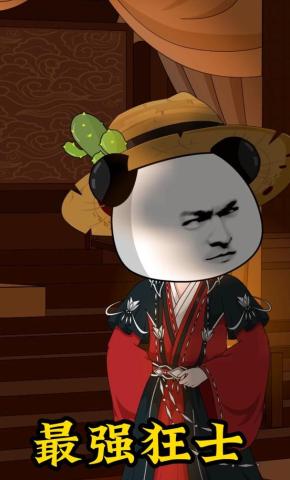 短剧《最强狂士》海报