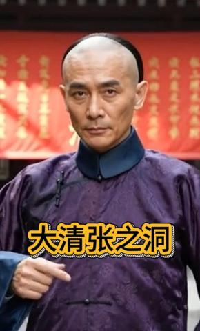 短剧《大清张之洞》海报