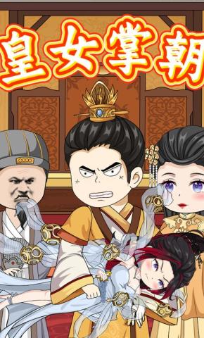 短剧《皇女掌朝》海报