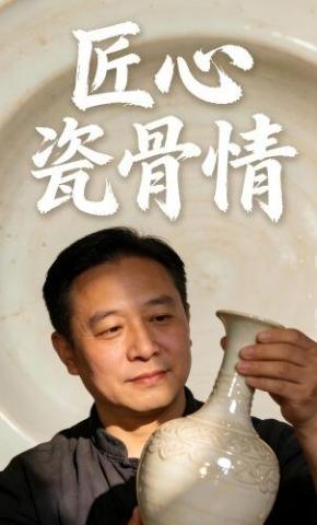 短剧《匠心瓷骨情》海报