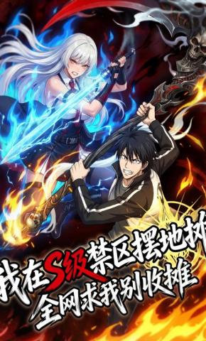 短剧《我在S级禁区摆地摊，全网求我别收摊》海报