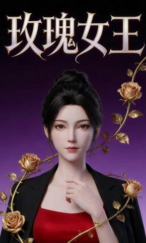 短剧《玫瑰女王》海报