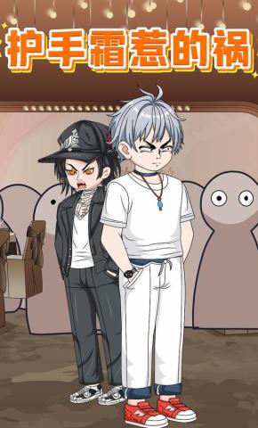 短剧《护手霜惹的祸》海报