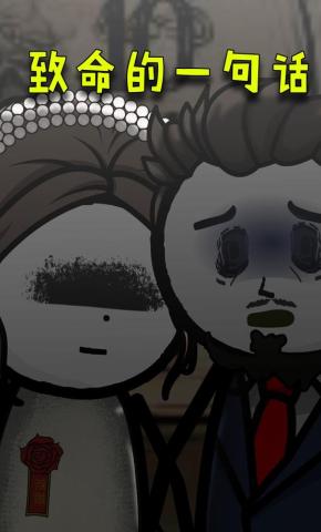 短剧《致命的一句话》海报
